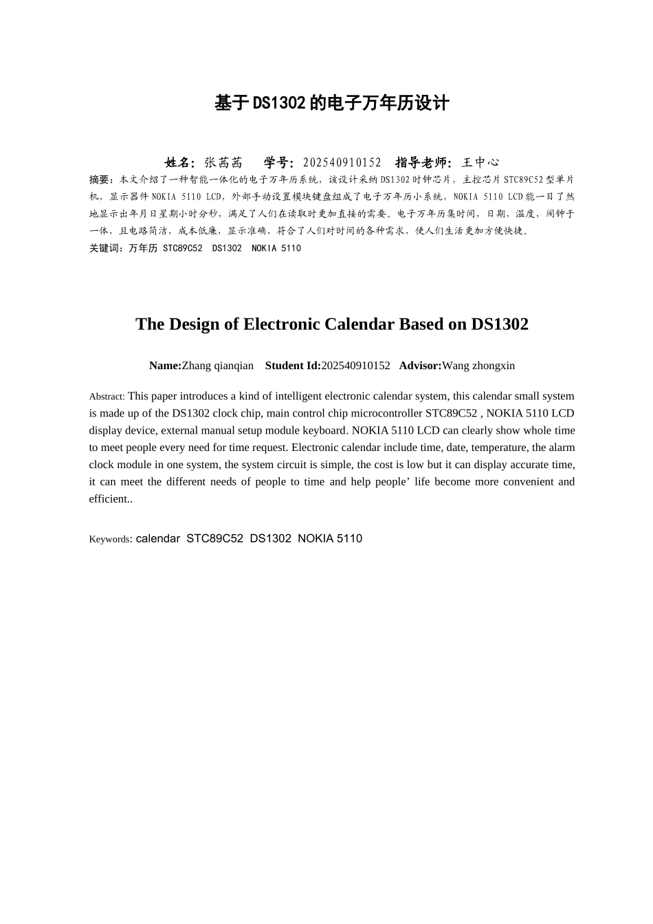 本科毕业设计---基于ds1302的电子万年历设计_第1页