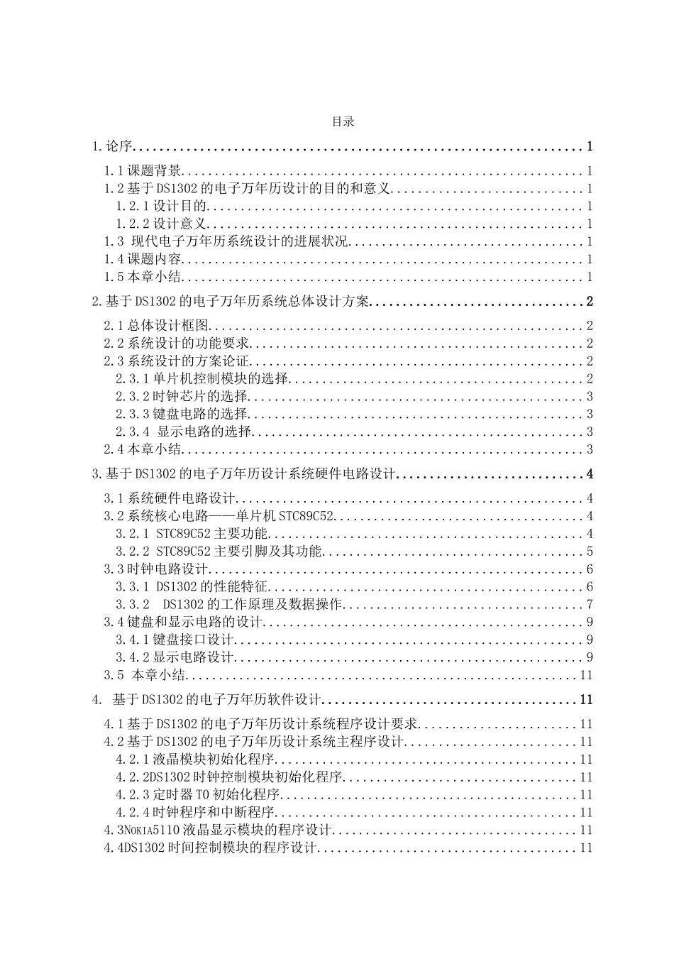 本科毕业设计---基于ds1302的电子万年历设计_第2页
