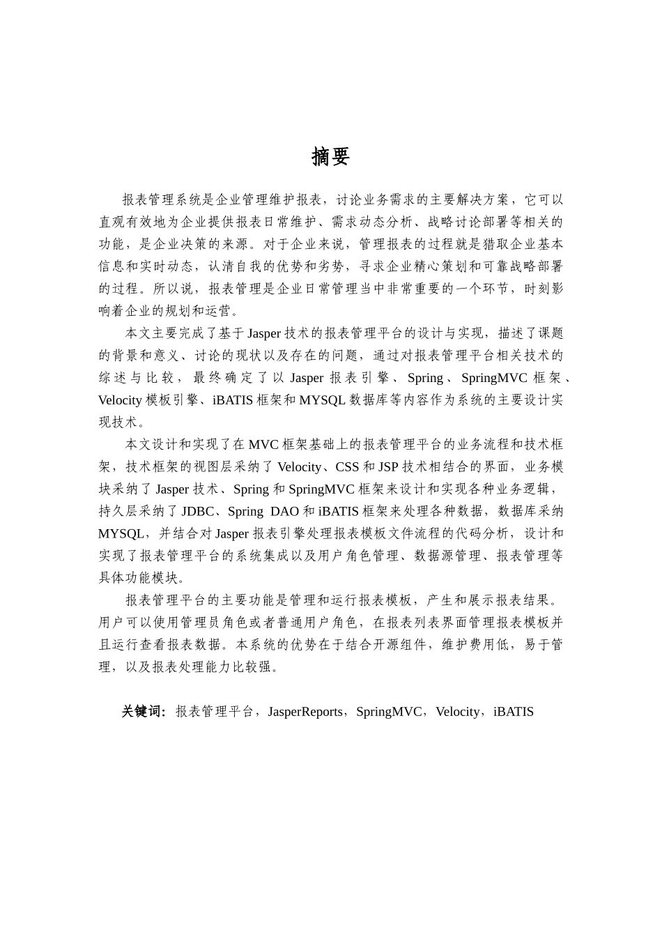 本科毕业设计---基于jasper的报表管理平台设计与实现---_第2页