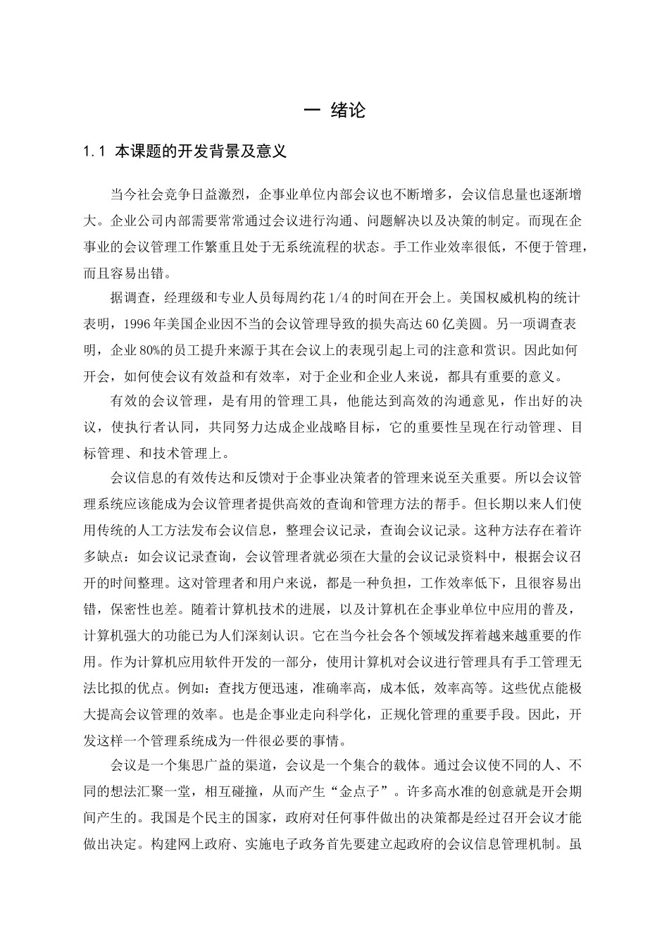 本科毕业设计---基于jsp会议管理系统含源文件_第1页