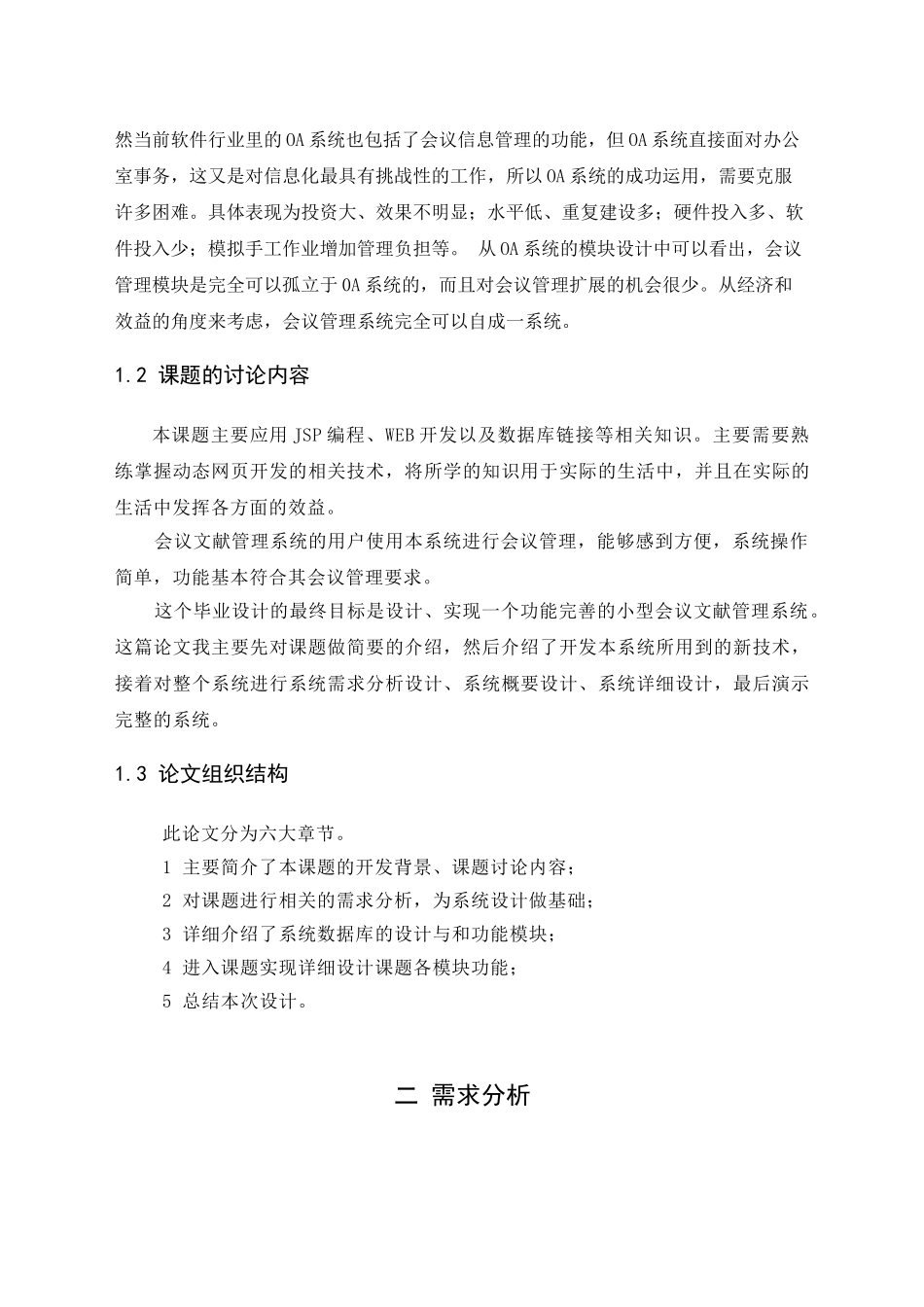 本科毕业设计---基于jsp会议管理系统含源文件_第2页