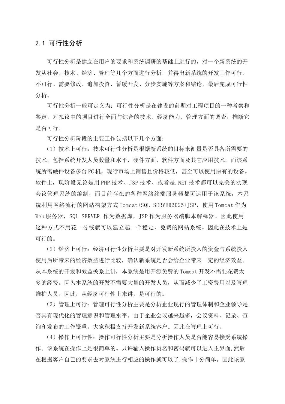 本科毕业设计---基于jsp会议管理系统含源文件_第3页