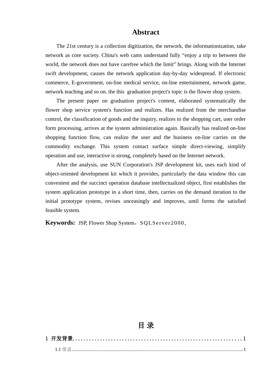 本科毕业设计---基于jsp的网上花店系统含源文件_第2页