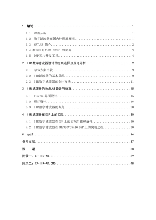 本科毕业设计---基于matlab的iir数字滤波器的设计与dsp实现