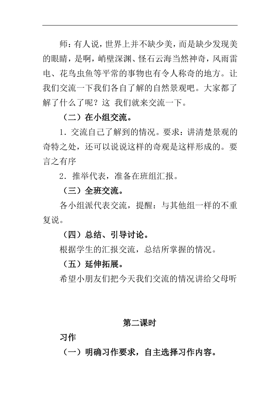 学生热爱祖国大好河山的思想感情_第2页