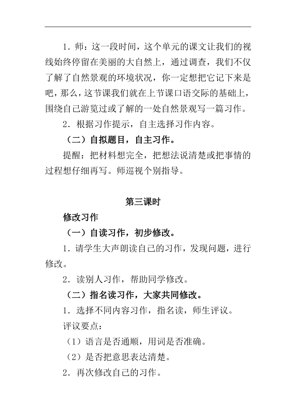 学生热爱祖国大好河山的思想感情_第3页