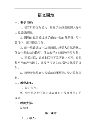 学生热爱祖国大好河山的思想感情