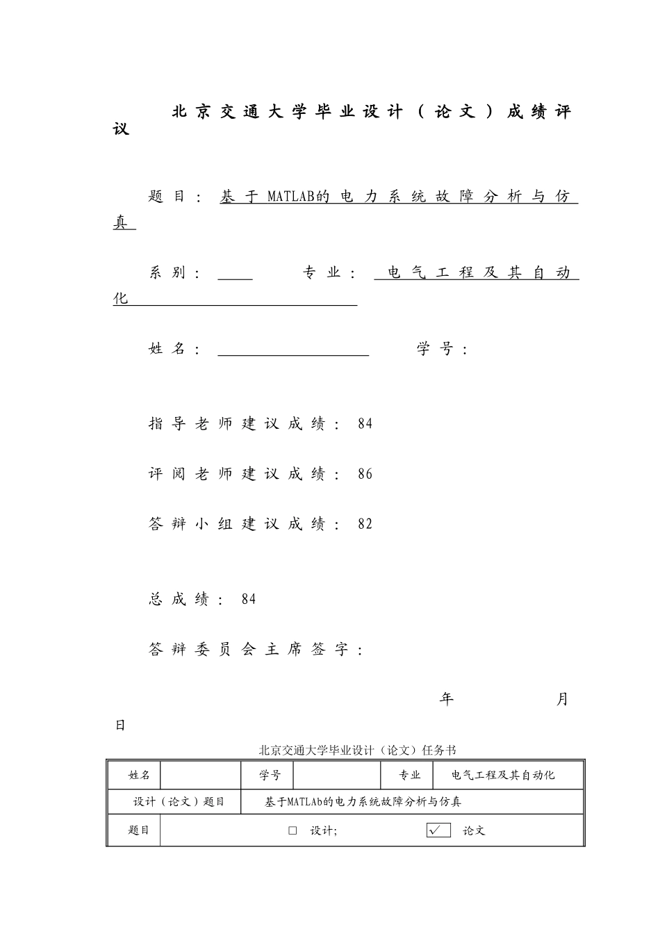 本科毕业设计---基于matlab的电力系统故障分析与仿真_第2页