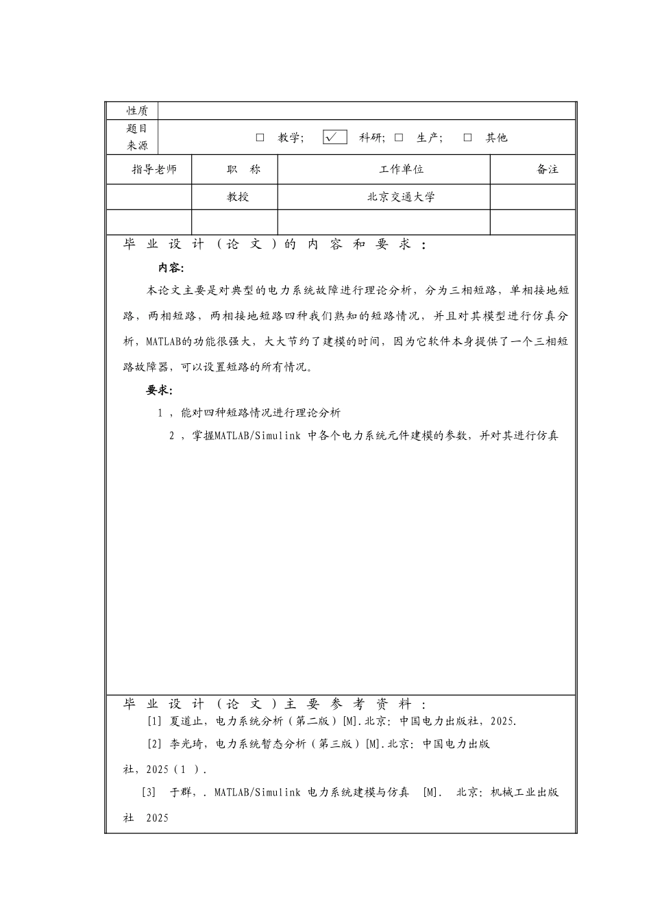 本科毕业设计---基于matlab的电力系统故障分析与仿真_第3页
