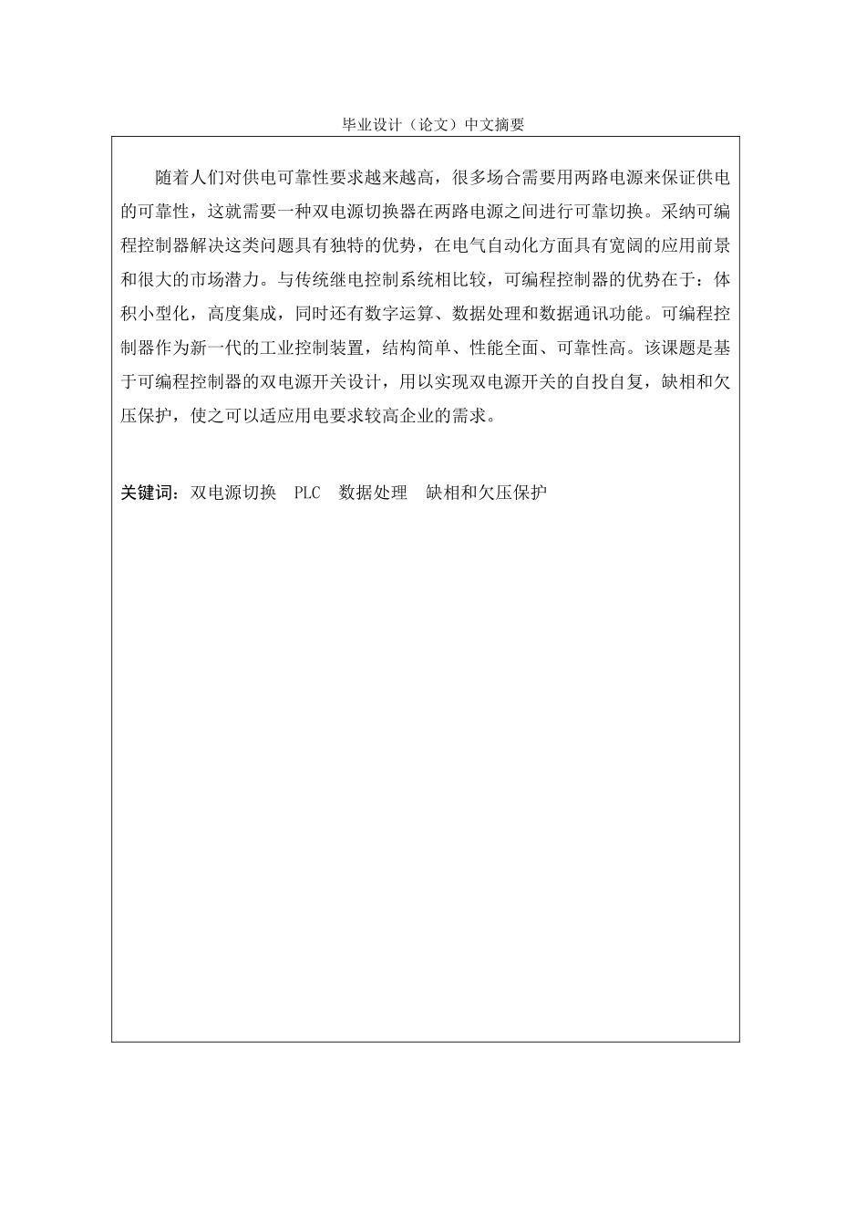 本科毕业设计---基于plc双电源开关设计_第3页