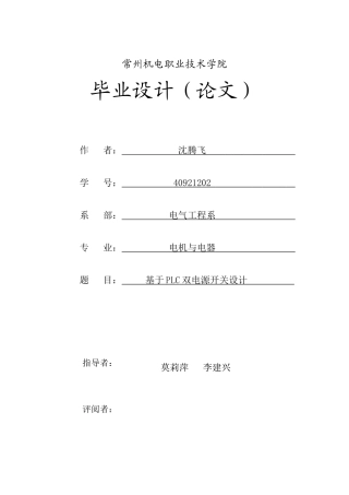 本科毕业设计---基于plc双电源开关设计