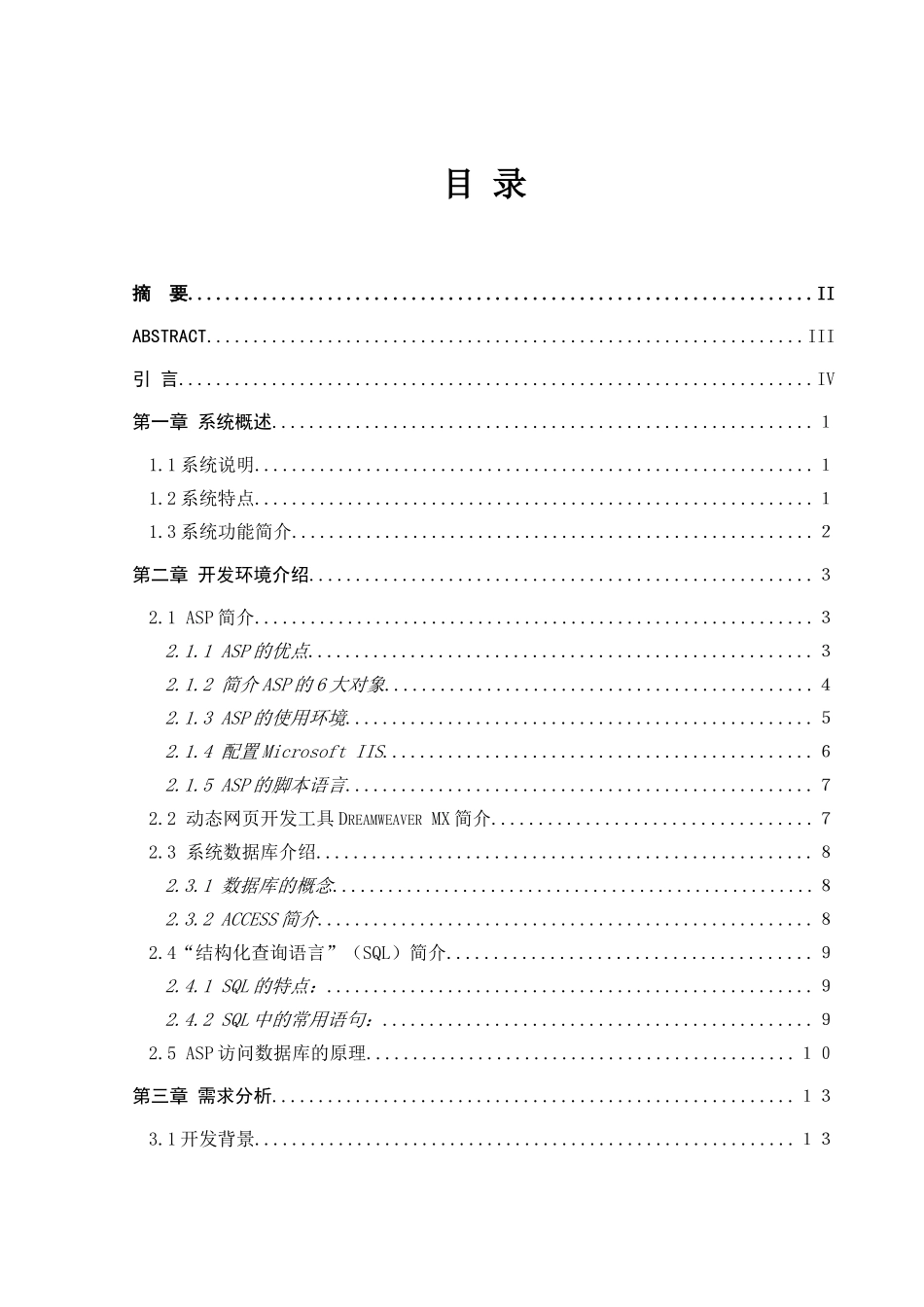 本科毕业设计---基于web信息管理系统设计与实现_第3页