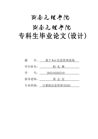 本科毕业设计---基于web信息管理系统设计与实现