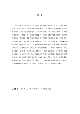 本科毕业设计---基于web的机房管理系统设计与实现
