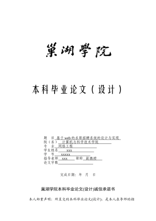 本科毕业设计---基于web的求职招聘系统