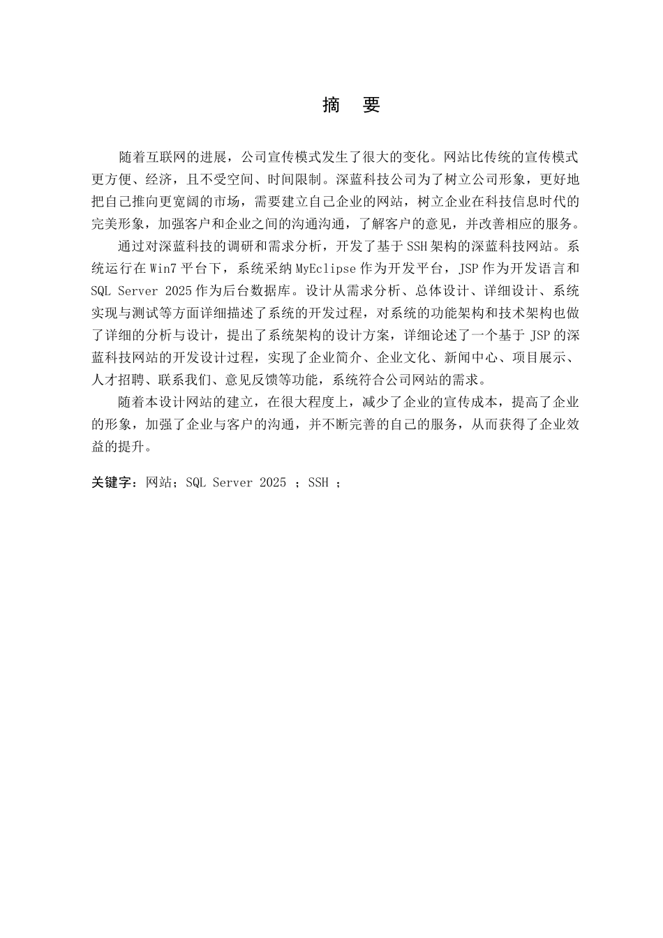 本科毕业设计---基于web的深蓝科技网站的设计与实现_第2页