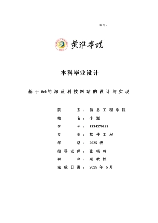 本科毕业设计---基于web的深蓝科技网站的设计与实现