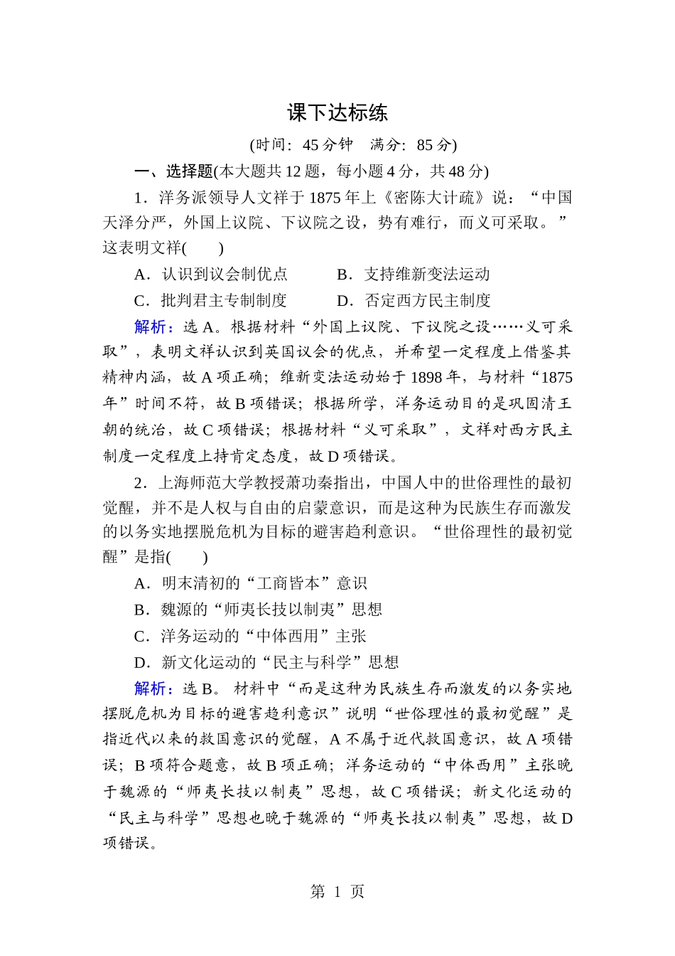 洋务运动课后测试题_第1页