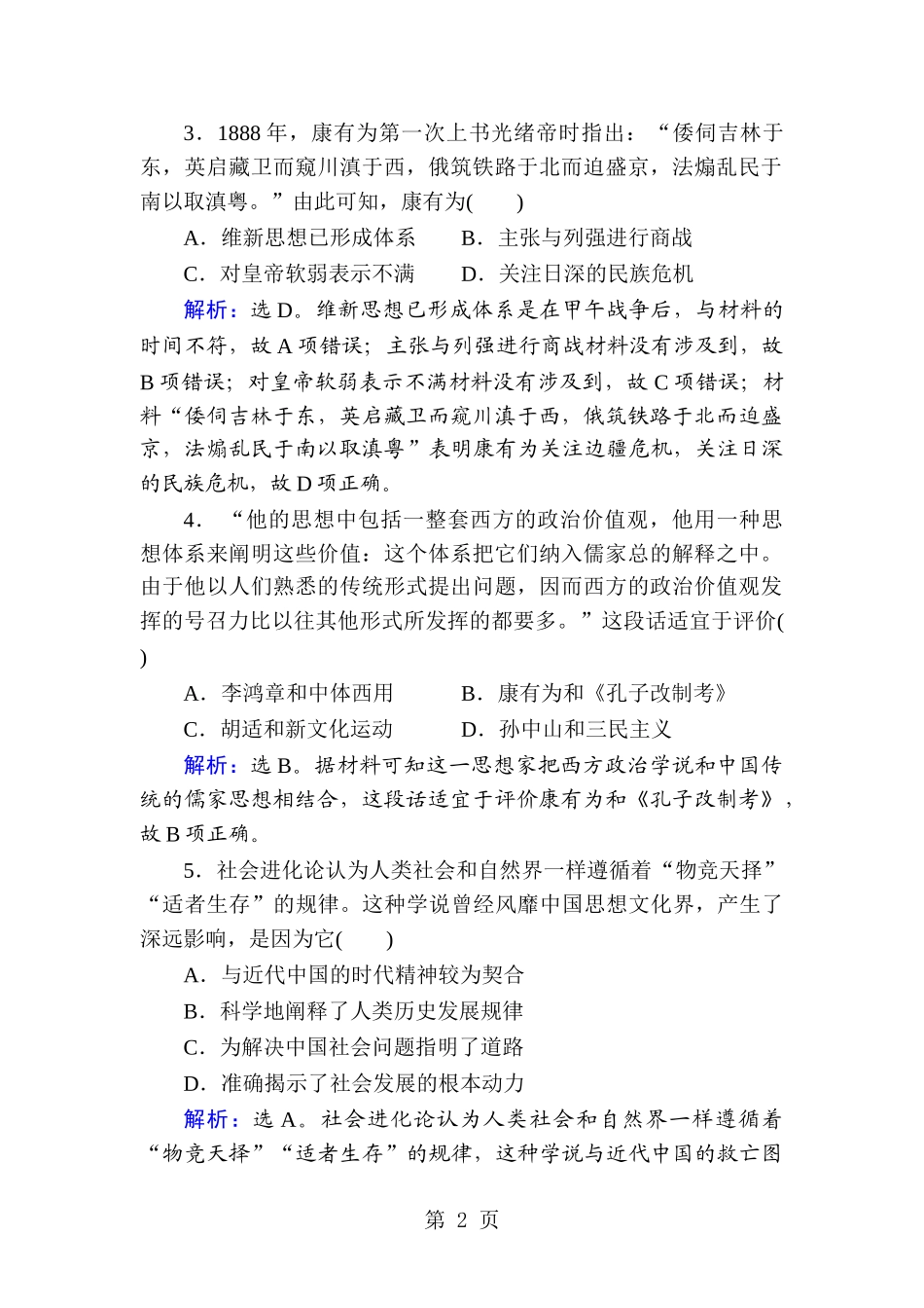 洋务运动课后测试题_第2页