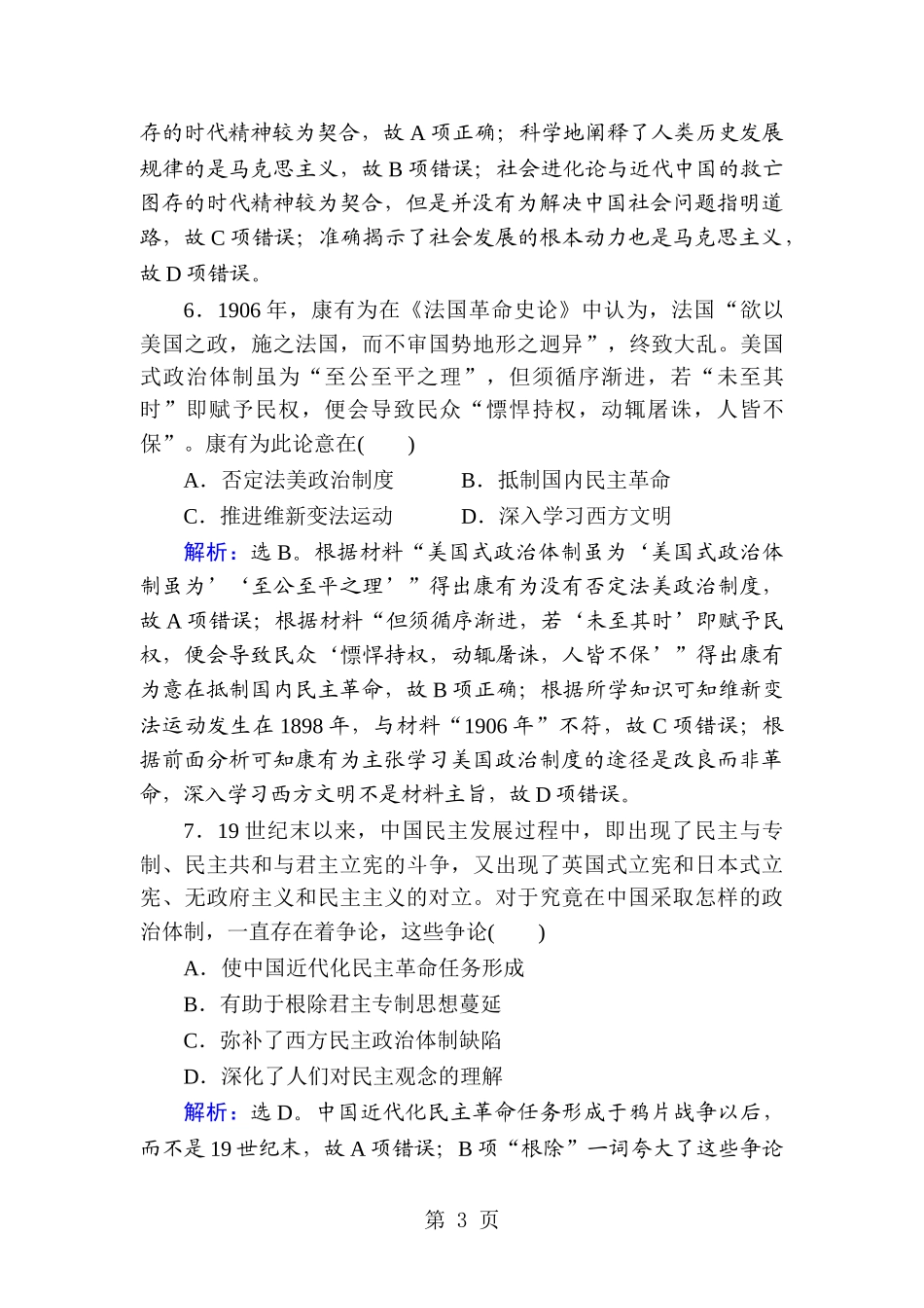 洋务运动课后测试题_第3页