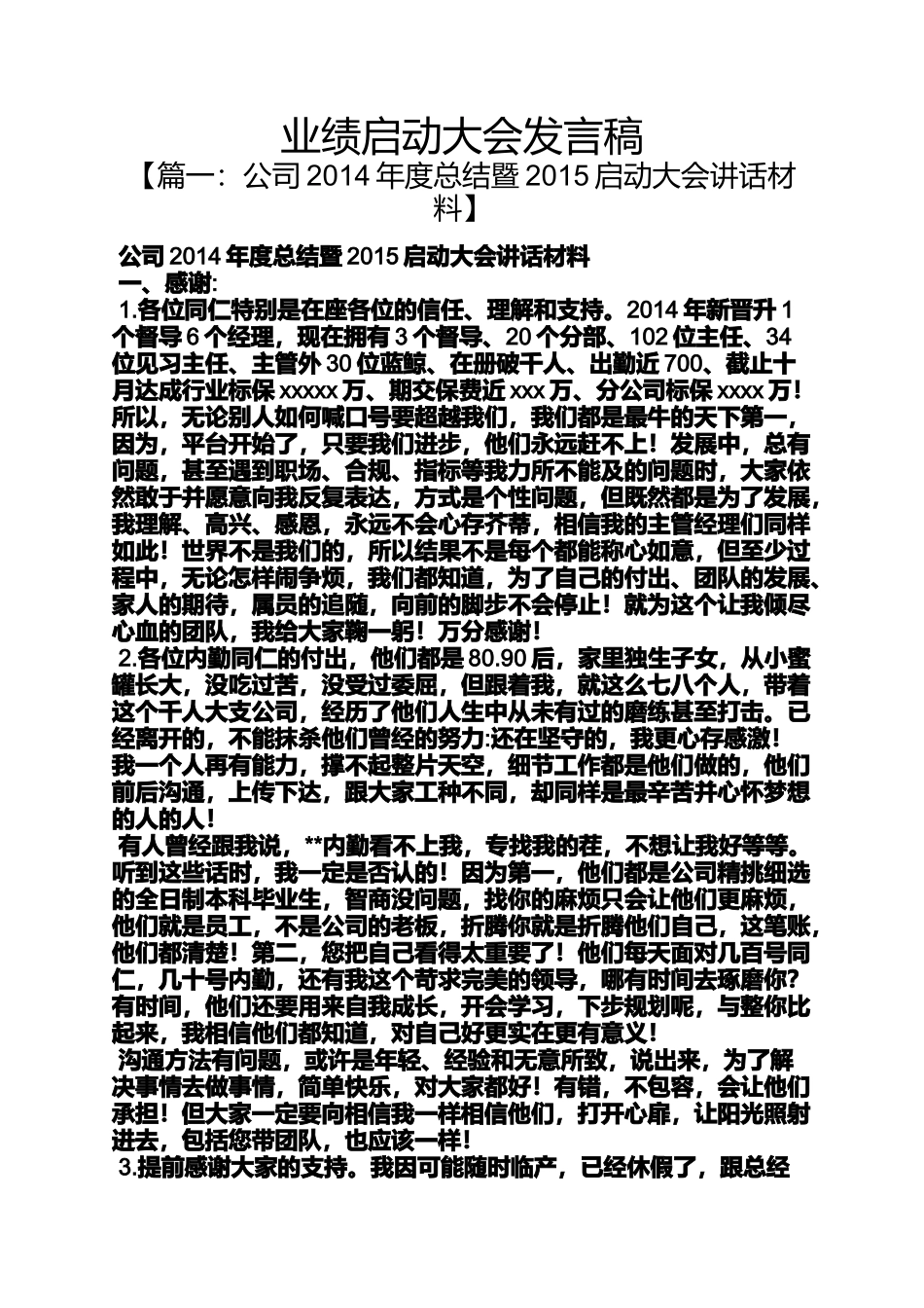 业绩启动大会发言稿_第1页