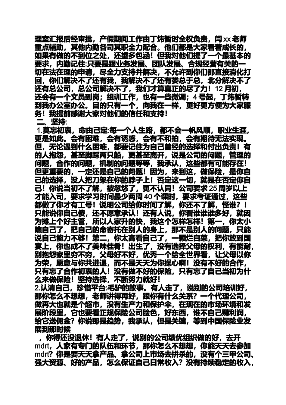 业绩启动大会发言稿_第2页