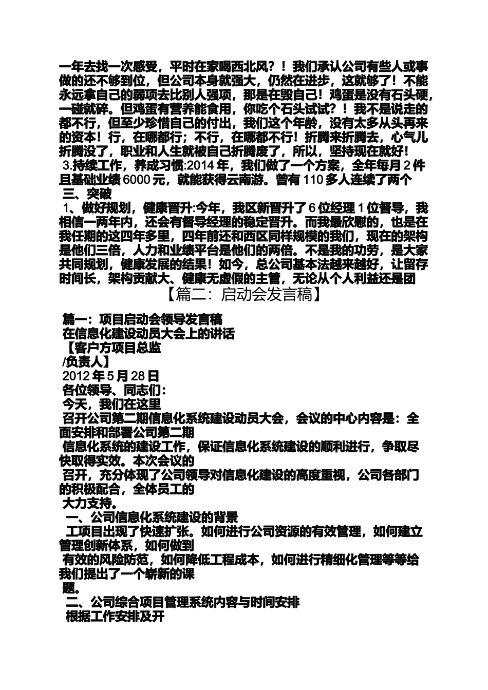 业绩启动大会发言稿_第3页