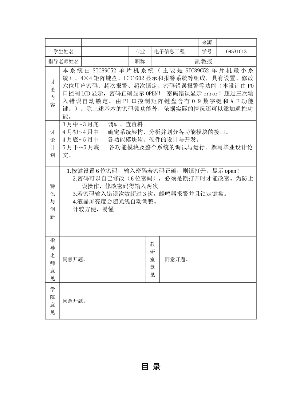 本科毕业设计---基于单片机的密码锁设计_第2页