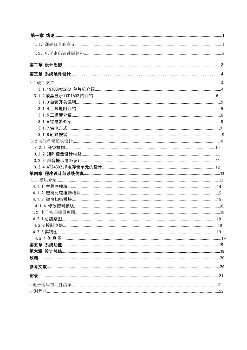 本科毕业设计---基于单片机的密码锁设计_第3页