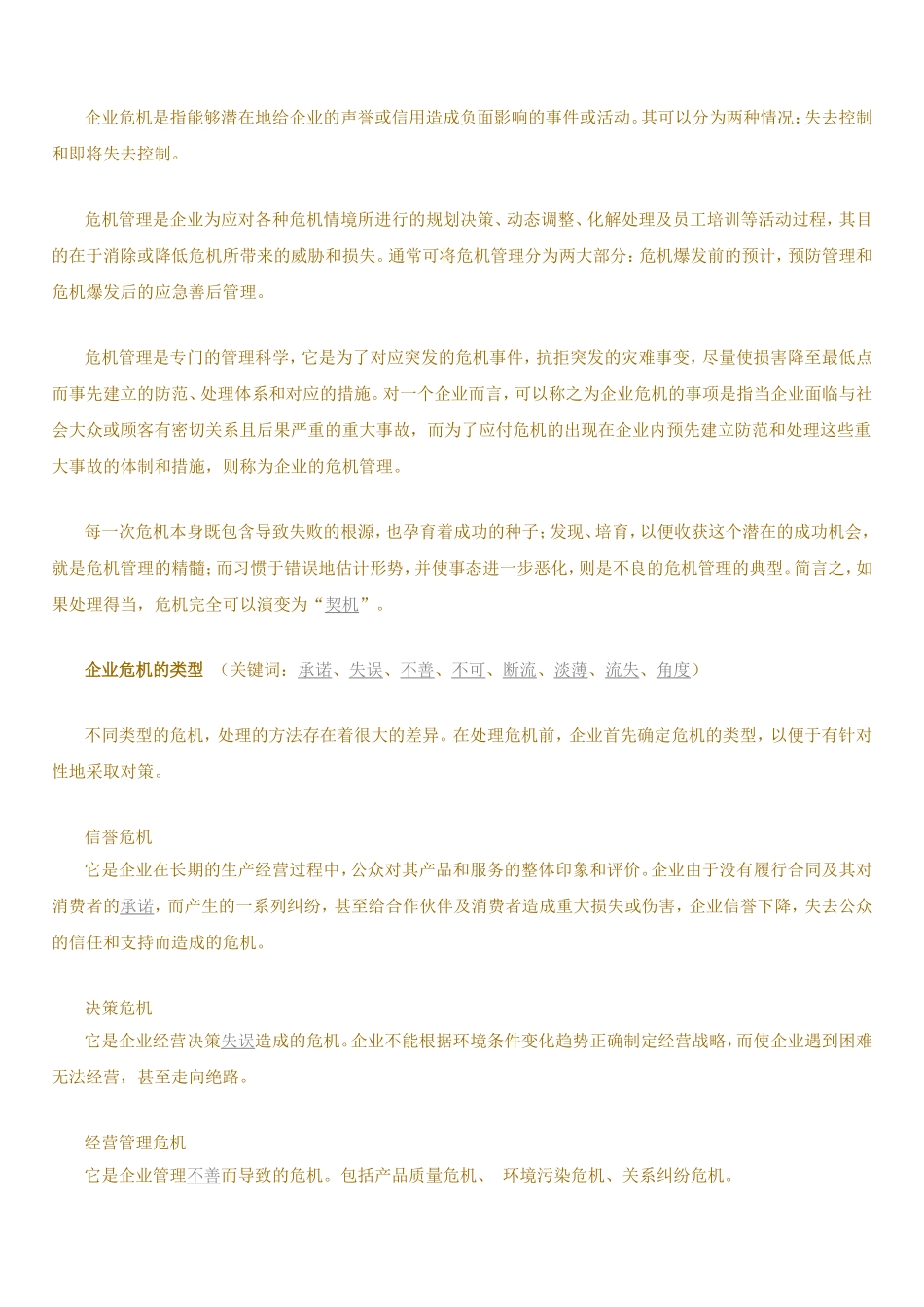 业危机管理解决方案 _第1页