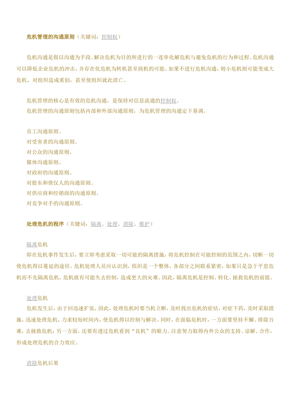 业危机管理解决方案 _第3页