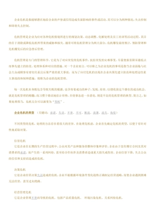 业危机管理解决方案 