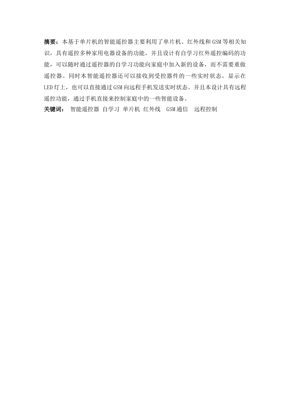 本科毕业设计---基于单片机的智能遥控器_第2页