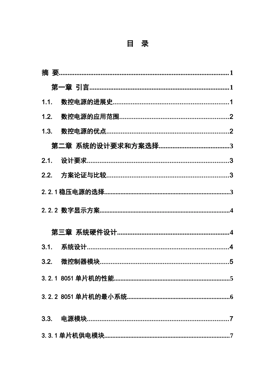 本科毕业设计---基于单片机的数控直流稳压电源的设计_第2页