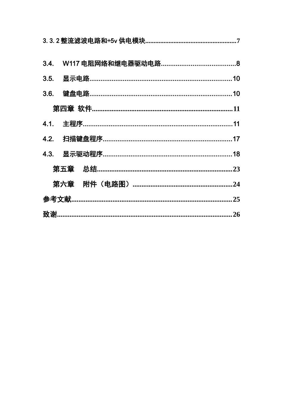 本科毕业设计---基于单片机的数控直流稳压电源的设计_第3页
