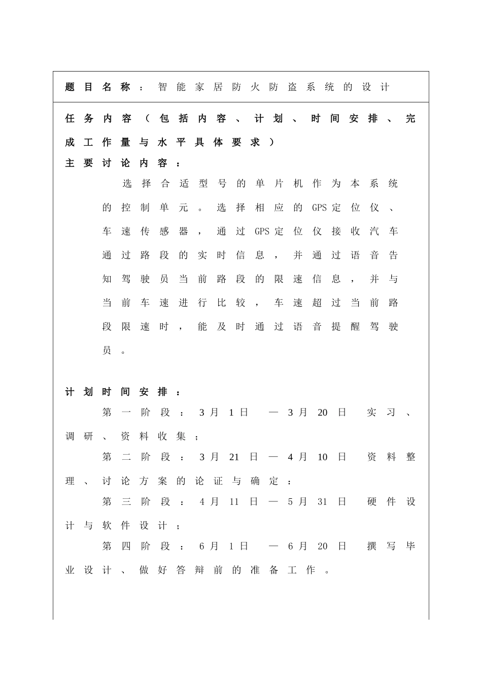 本科毕业设计---基于单片机的汽车超速报警系统设计任务书_第2页