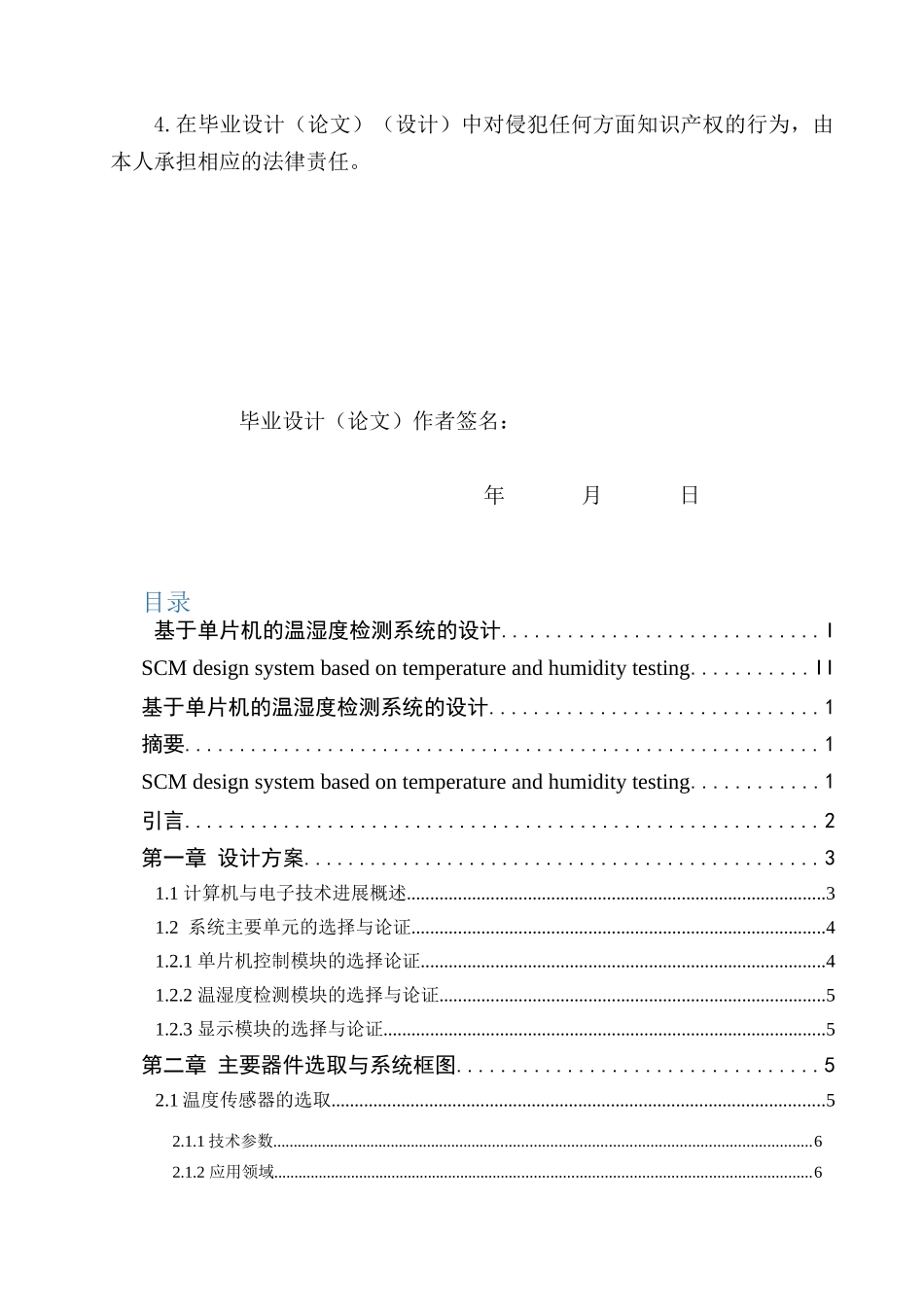 本科毕业设计---基于单片机的温湿度检测系统的设计_第3页