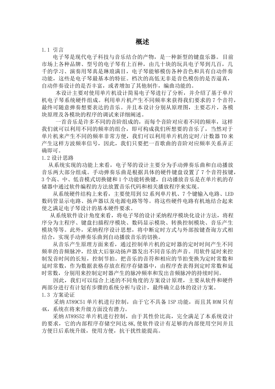 本科毕业设计---基于单片机的电子琴设计---_第2页