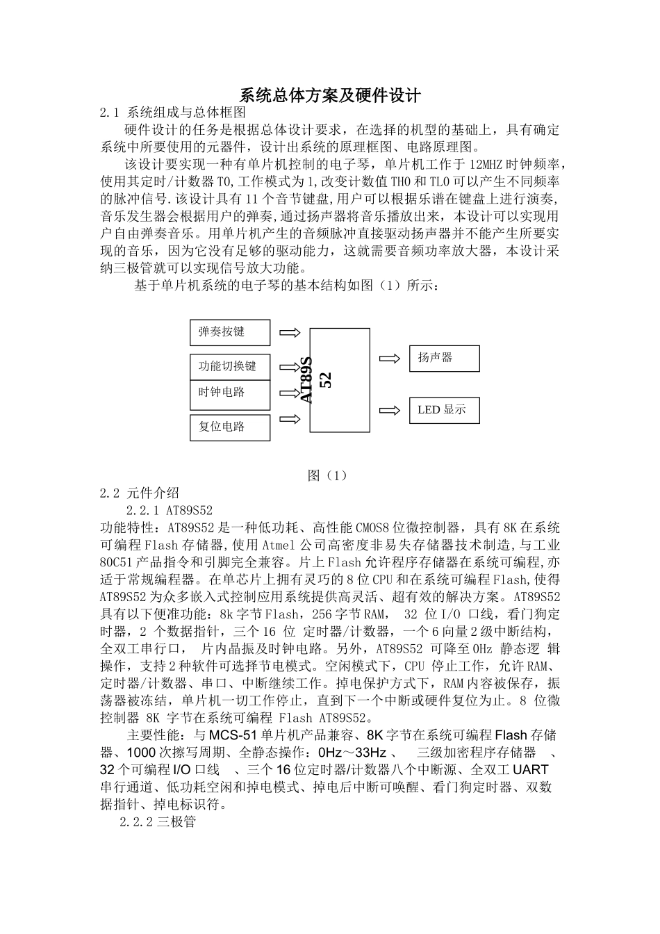 本科毕业设计---基于单片机的电子琴设计---_第3页