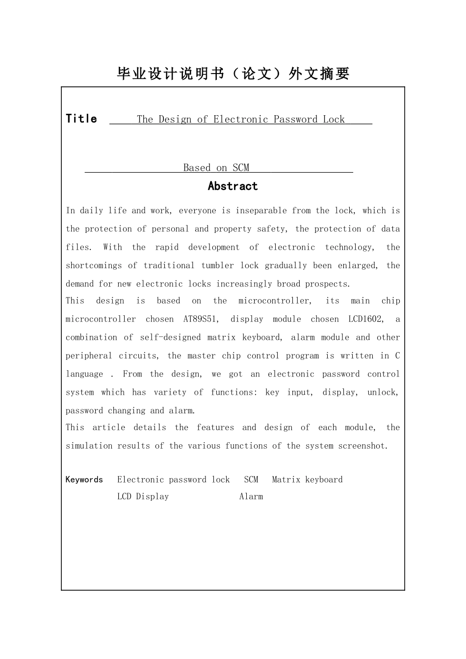 本科毕业设计---基于单片机的电子密码锁设计说明书论文_第3页