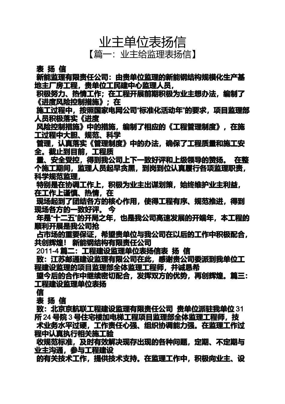 业主单位表扬信_第1页