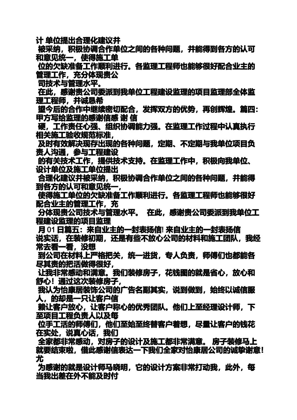 业主单位表扬信_第2页