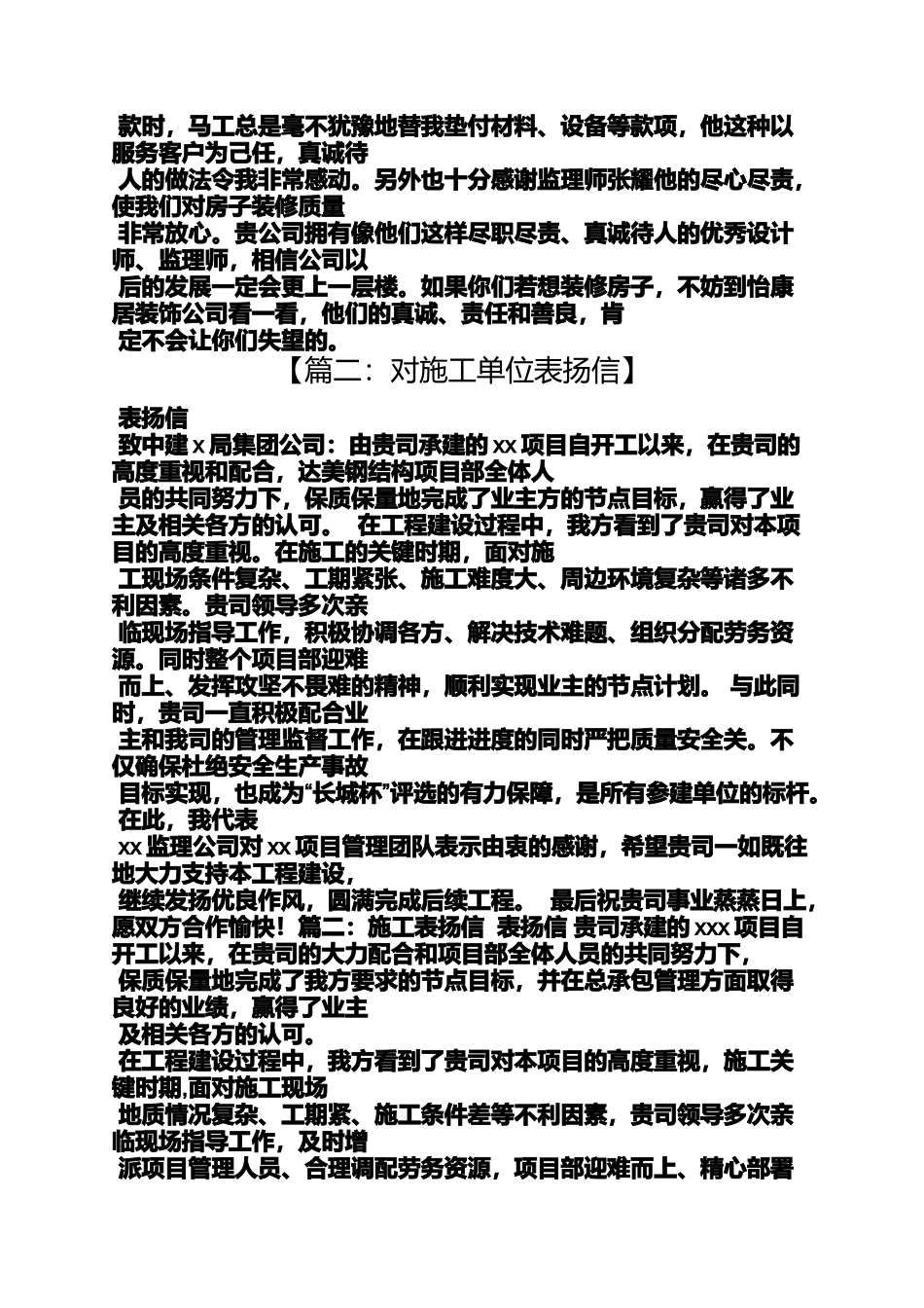 业主单位表扬信_第3页