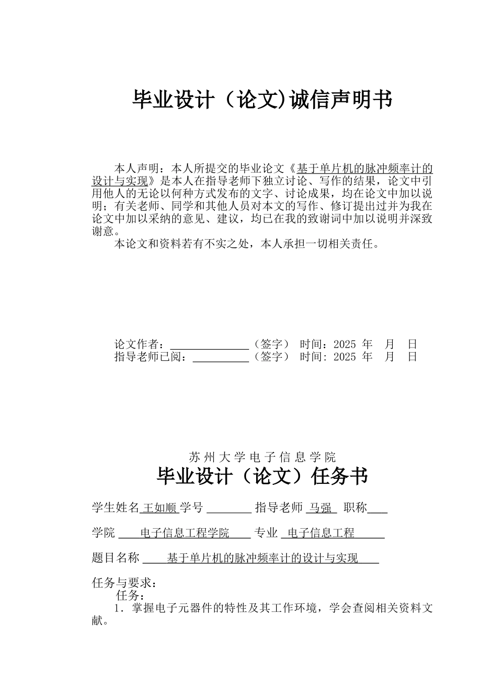 本科毕业设计---基于单片机的脉冲频率计的设计与实现_第2页