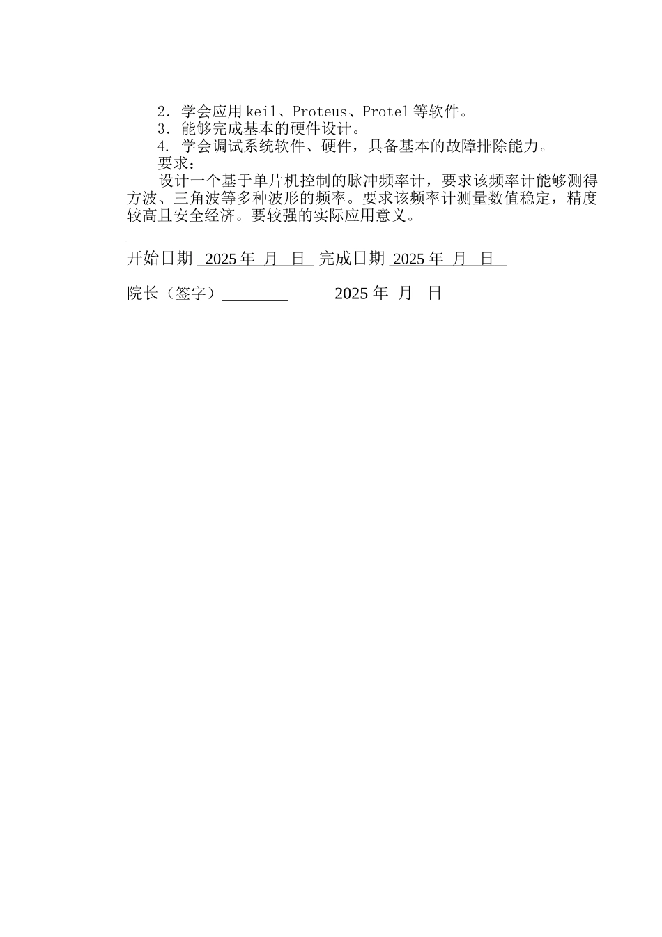 本科毕业设计---基于单片机的脉冲频率计的设计与实现_第3页