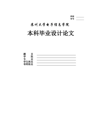 本科毕业设计---基于单片机的脉冲频率计的设计与实现