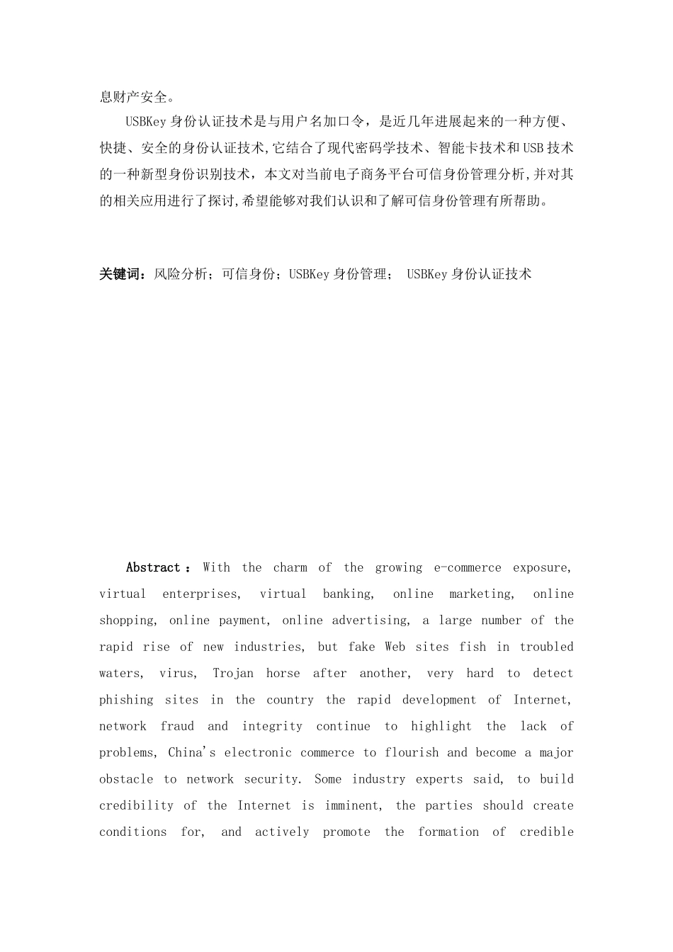 本科毕业设计---基于电子商务平台的可信身份管理的研究_第2页