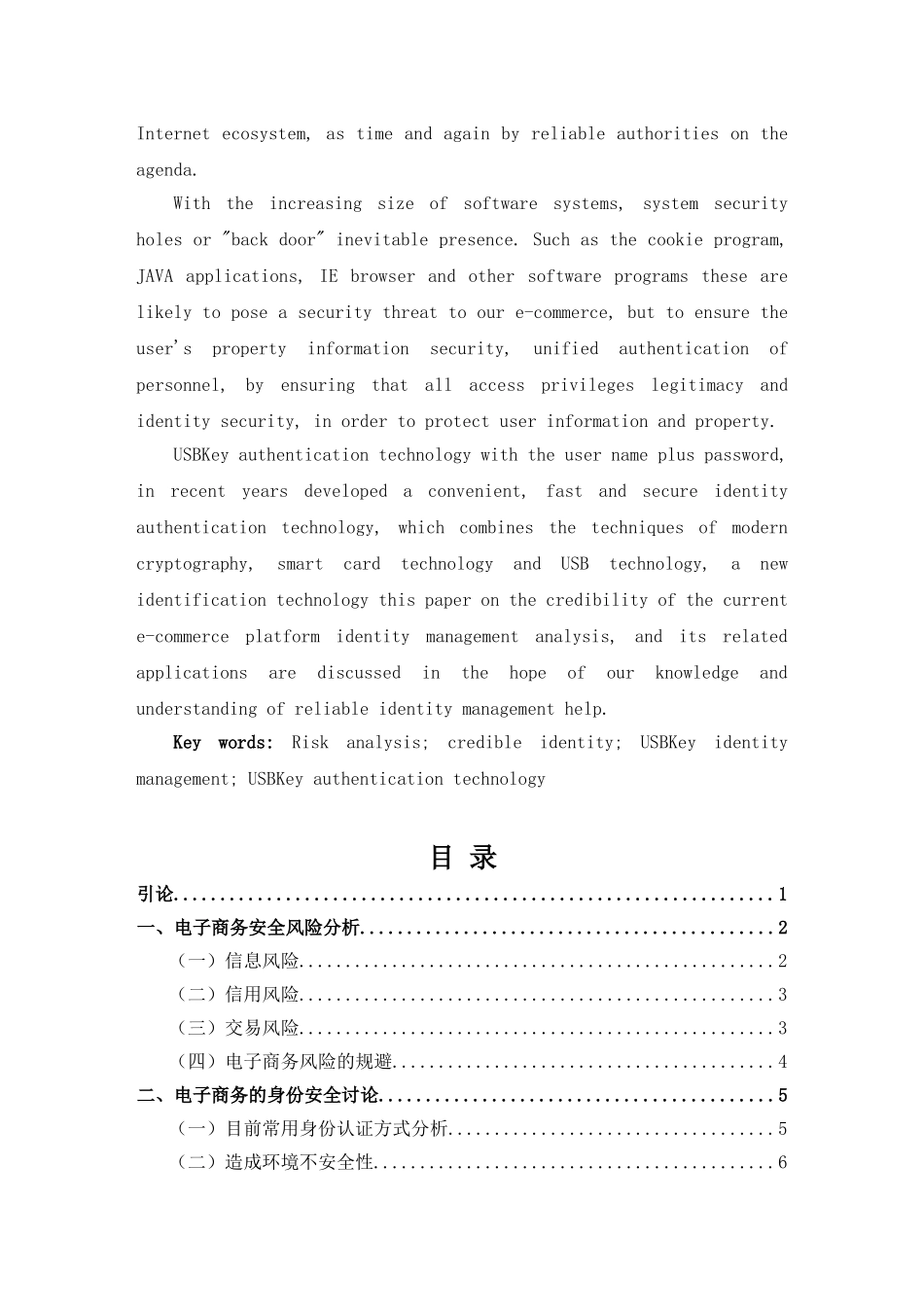本科毕业设计---基于电子商务平台的可信身份管理的研究_第3页