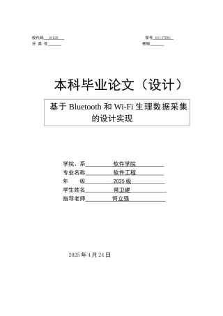 本科毕业设计---基于蓝牙和wifi的生理数据采集设计与实现
