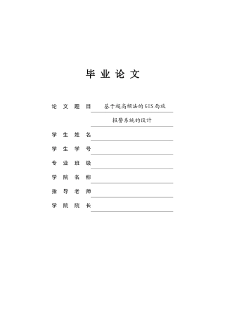 本科毕业设计---基于超高频法的gis局放报警系统的设计